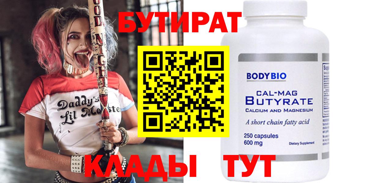 Конаково  Бутират GHB  Вход с VPN 