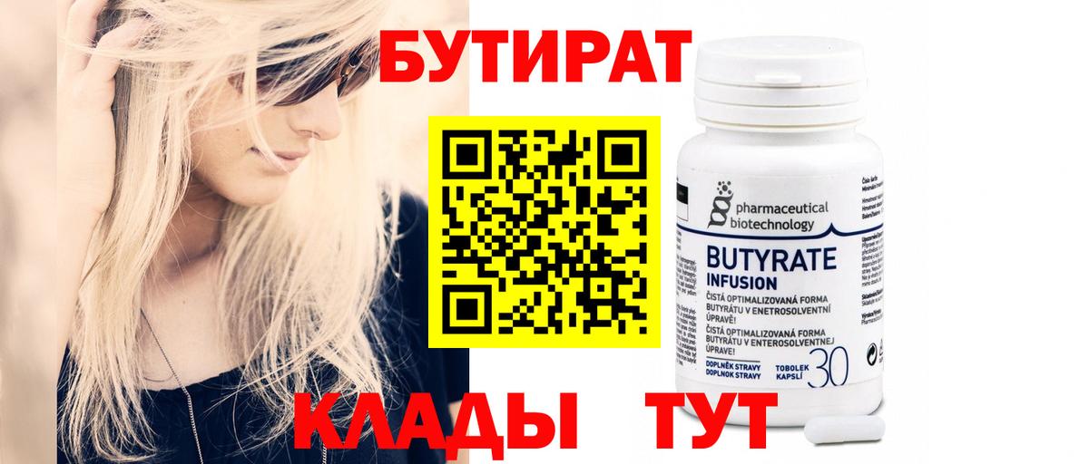 БУТИРАТ вода Конаково