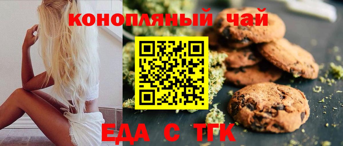 Еда ТГК марихуана Конаково