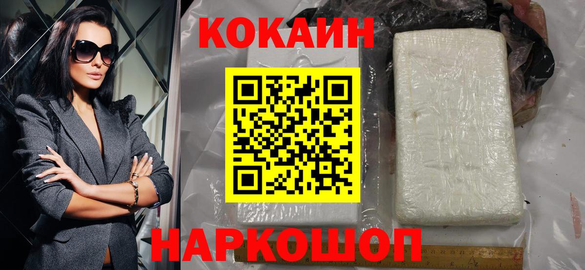 Конаково  Кокаин FishScale  КОКАИН FishScale  Вход с VPN 