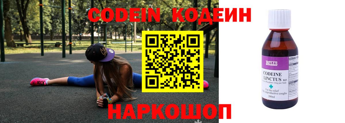 Кодеиновый сироп Lean Purple Drank Конаково