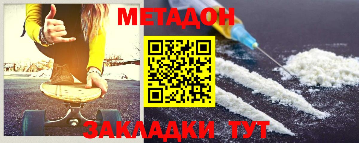 МЕТАДОН methadone  Вход с VPN  Конаково  Метадон VHQ 