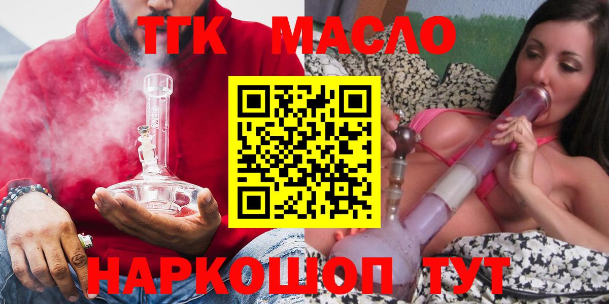 Дистиллят ТГК жижа  Вход с VPN  Конаково  ТГК THC oil 